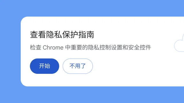 一个独立的模块,询问用户是否想要浏览“隐私保护指南”。